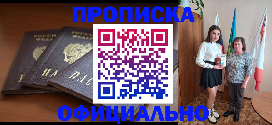 прописка законно в Кировской области